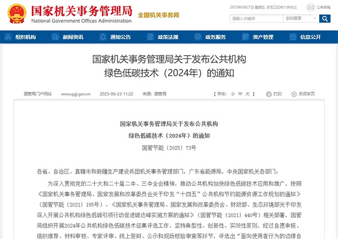 金名節(jié)能榮登國管局公共機(jī)構(gòu)綠色低碳技術(shù)榜單！